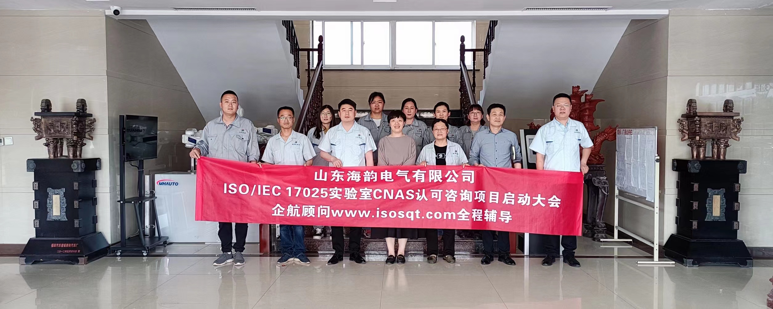 【4460】山東海韻電氣有限公司ISO17025-2017實驗室CNAS認(rèn)可咨詢項目(程紅霞).jpg