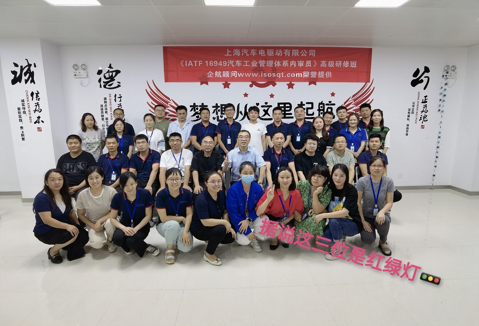 【4581】上海汽車電驅動有限公司《IATF16949-2016內(nèi)審員》內(nèi)訓項目（張偉）.jpg