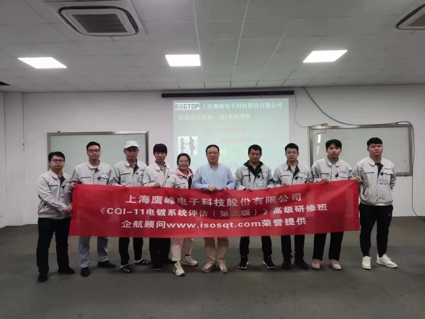 【4579】上海鷹峰電子科技股份有限公司《CQI-11電鍍系統(tǒng)評審（第三版）》內訓項目（山華偉）.jpg