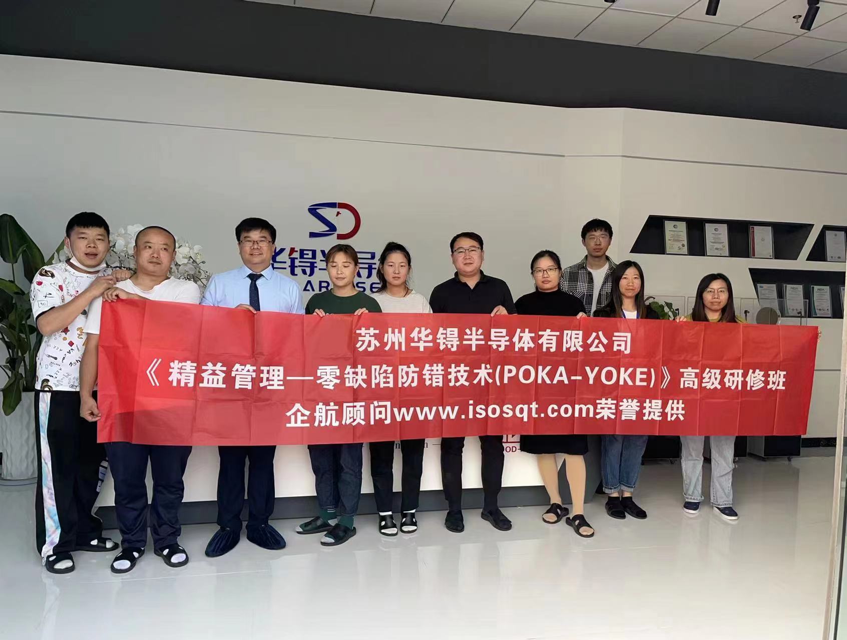 【4566】蘇州華锝半導(dǎo)體有限公司《精益管理——零缺陷防錯技術(shù)(POKA-YOKE)》內(nèi)訓(xùn)項目(張鵬).jpg