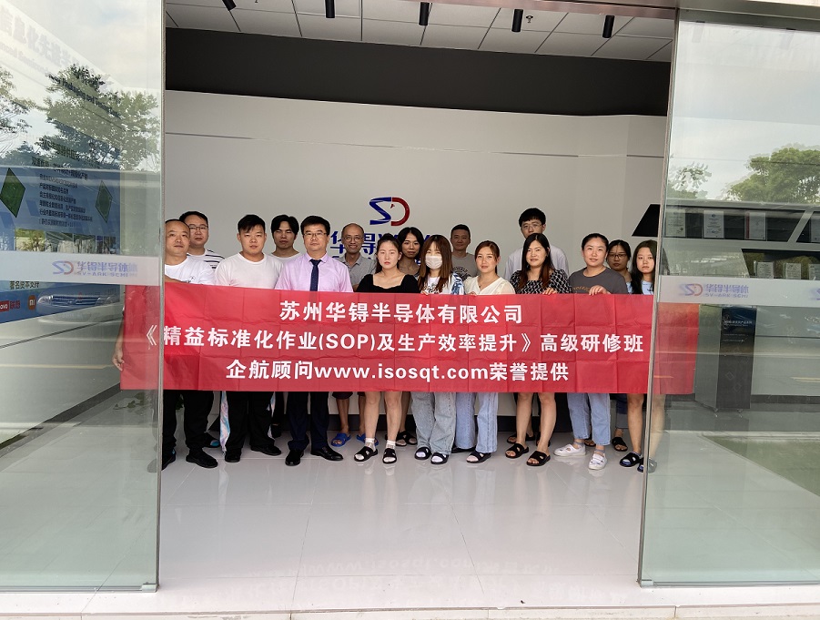 【4566】蘇州華锝半導(dǎo)體有限公司《精益標(biāo)準(zhǔn)化作業(yè)(SOP)及生產(chǎn)效率提升》內(nèi)訓(xùn)項目(張鵬)11.jpg