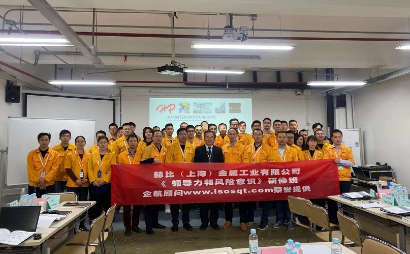 7、赫比（上海）金屬工業(yè)有限公司《領(lǐng)導(dǎo)力和風(fēng)險(xiǎn)意識(shí)》研修班.jpg