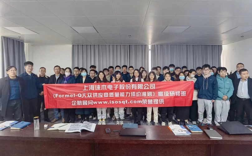 【4685】上海徠木電子股份有限公司《Formel-Q（第八版）》內(nèi)訓(xùn)項目（馮暉）-1.jpg