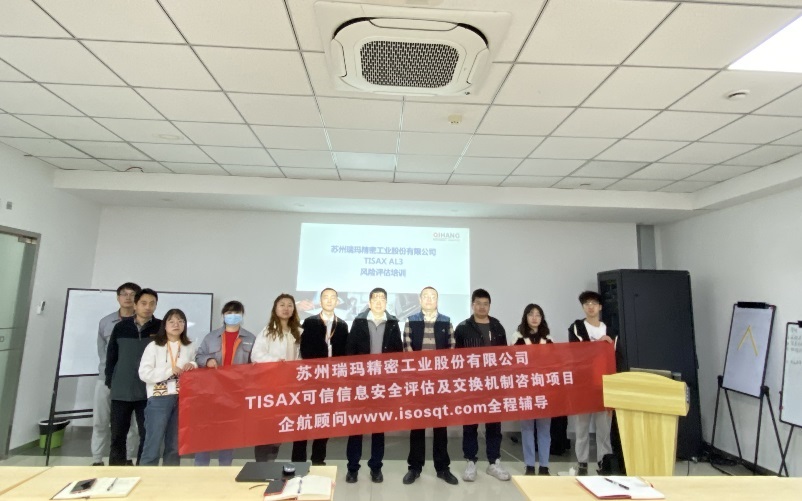【4669】蘇州瑞瑪精密工業(yè)股份有限公司【股票簡稱：瑞瑪精密，股票代碼：002976】TISAX-AL3咨詢項(xiàng)目（黨偉寧）.jpg