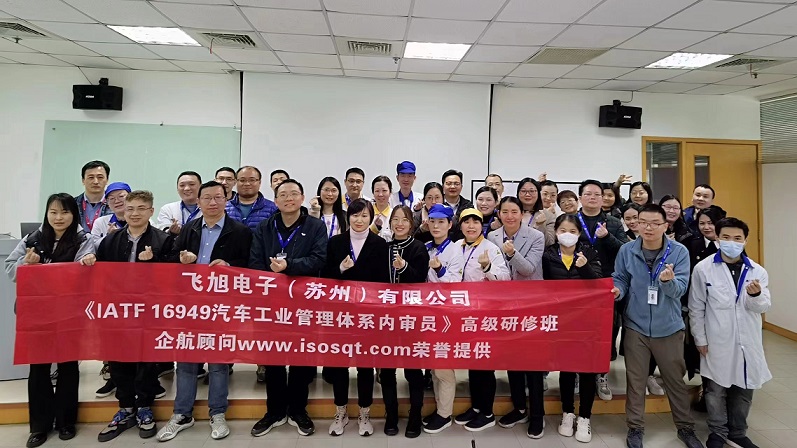 【4672】飛旭電子（蘇州）有限公司《IATF16949-2016內(nèi)審員》內(nèi)訓項目（馮暉）-1.jpg