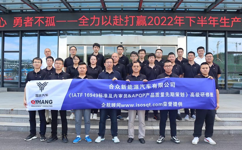 【4532】合眾新能源汽車有限公司宜春分公司《IATF16949標準及內(nèi)審員和汽車工業(yè)核心工具》內(nèi)訓項目（馮暉）-1.jpg