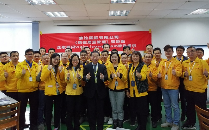 4、赫比國際有限公司《精益質(zhì)量管理》研修班.jpg