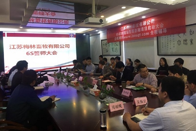 7、江蘇梅林畜牧：6S卓越現(xiàn)場管理.jpg