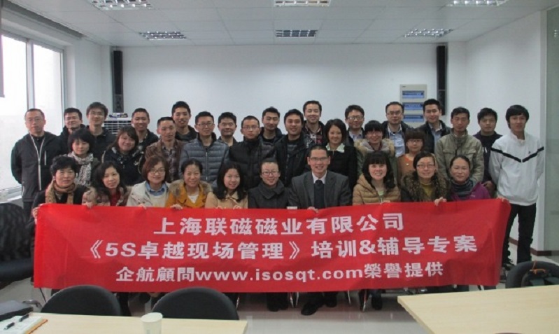 11、聯(lián)磁磁業(yè)：5S卓越現(xiàn)場管理.JPG