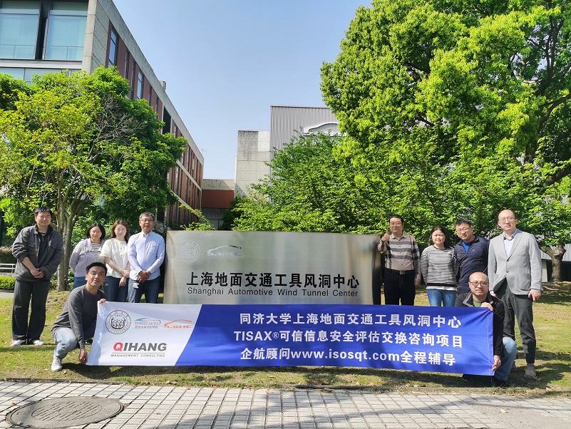 7、同濟大學上海地面交通工具風洞中心TISAX咨詢項目.jpg