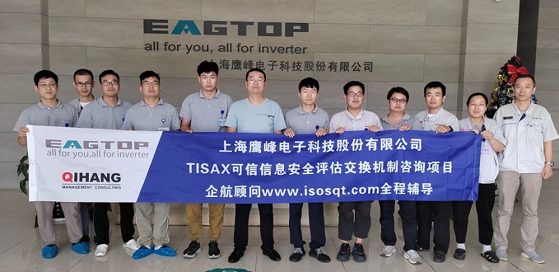 15、上海鷹峰電子科技股份有限公司TISAX咨詢項目.jpg