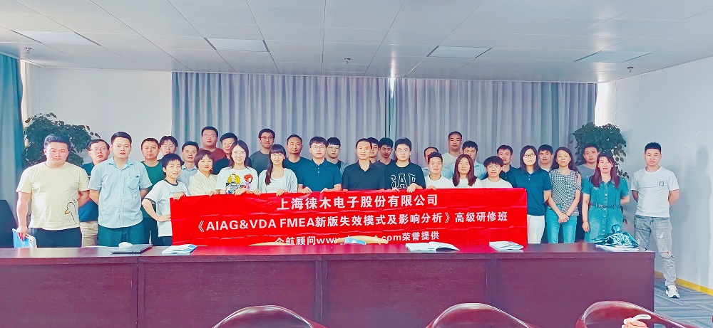 【4998】上海徠木電子股份有限公司《AIAG&VDA FMEA》內(nèi)訓項目（周建磊）.jpg