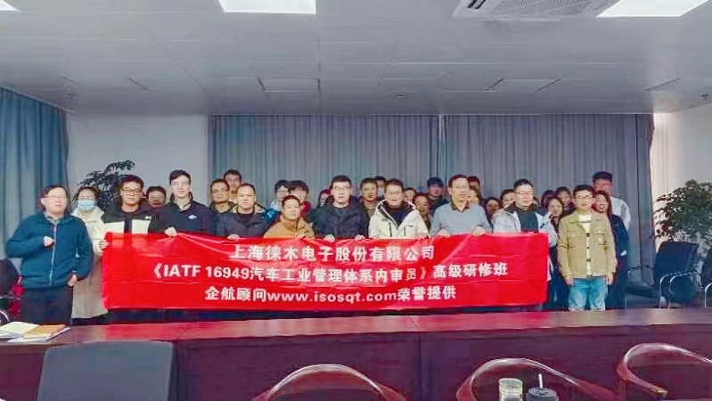 4、IATF16949-2016內(nèi)審員（2024年班）.jpg