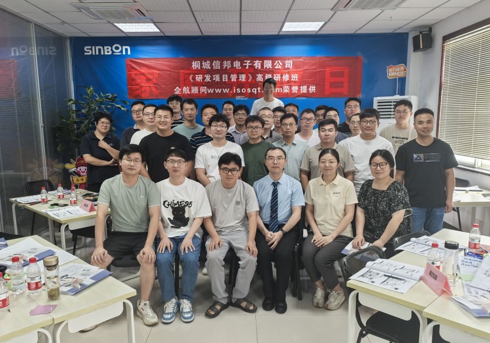 【5018】桐城信邦電子有限公司《研發(fā)項目管理》內(nèi)訓項目（華師經(jīng)紀）-1.jpg