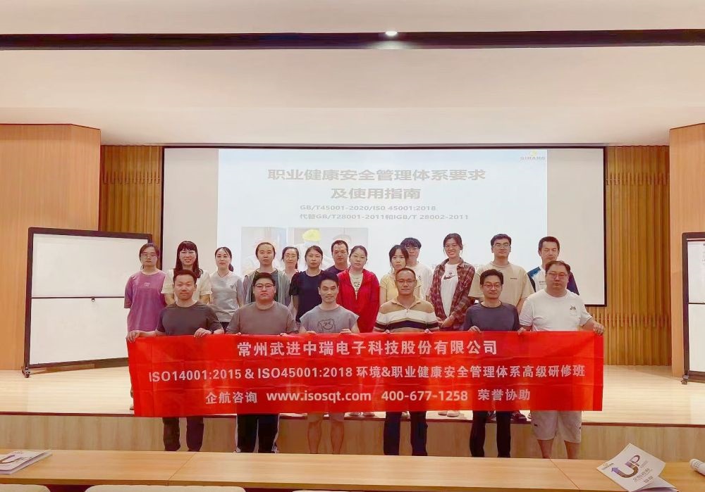 常州武進(jìn)中瑞電子科技股份有限公司《ISO14001&ISO45001環(huán)境和職業(yè)健康安全管理體系內(nèi)審員》內(nèi)訓(xùn)項目（蘇之國）.jpg