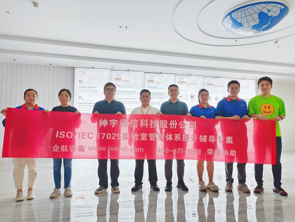 神宇通信科技股份公司ISO17025實(shí)驗(yàn)室管理體系提升輔導(dǎo)專(zhuān)案（蘇之國(guó)）.jpg