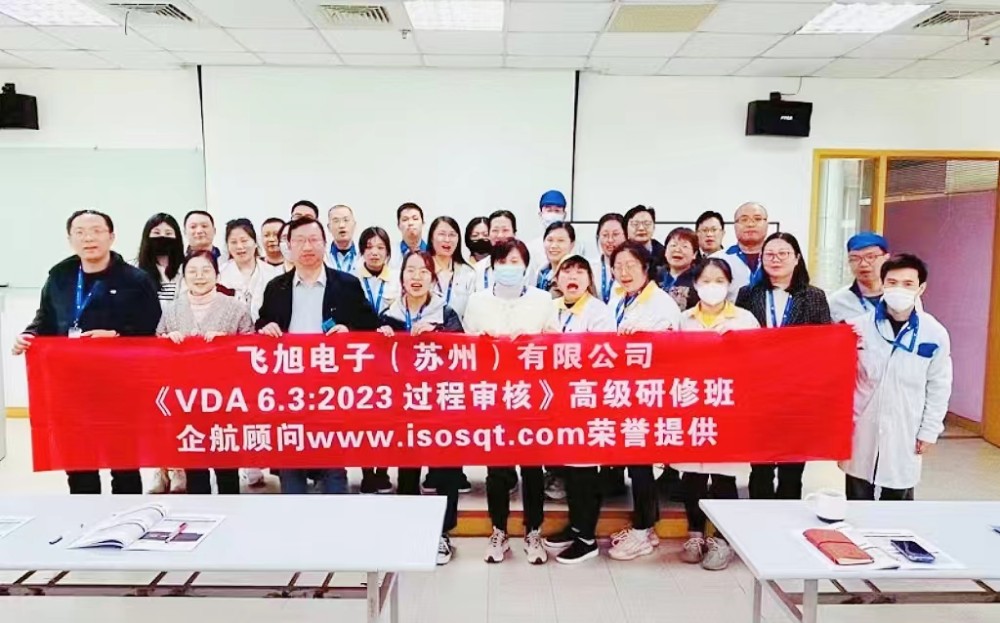 【4672】飛旭電子（蘇州）有限公司《VDA6.3-2023過(guò)程審核》內(nèi)訓(xùn)項(xiàng)目（馮暉）.jpg