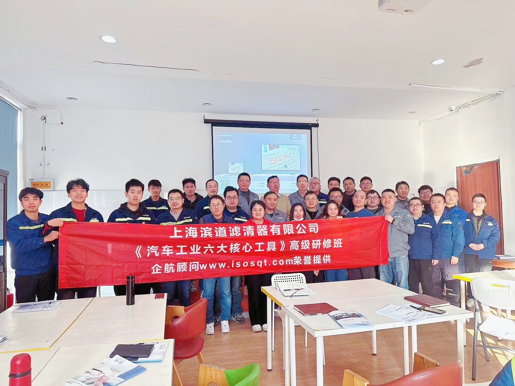 【5075】上海濱道濾清器有限公司《汽車工業(yè)六大核心工具》內(nèi)訓項目（馮暉）-1.jpg