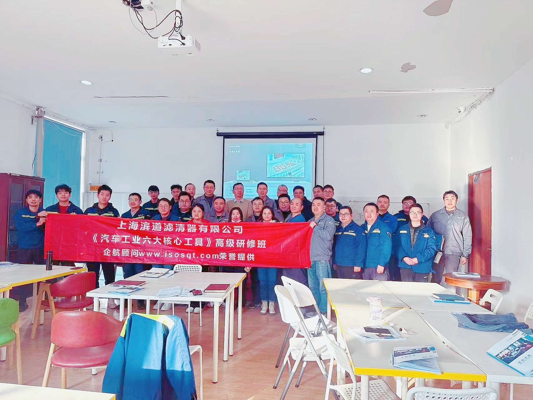 【5075】上海濱道濾清器有限公司《汽車工業(yè)六大核心工具》內(nèi)訓項目（馮暉）-2.jpg