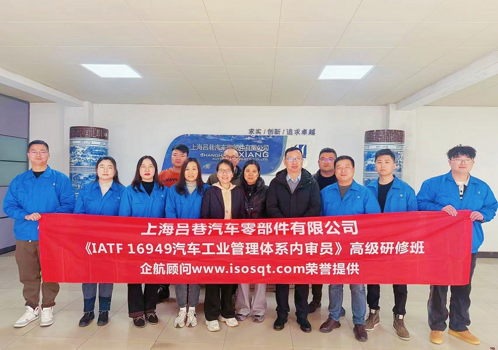 【5090】上海呂巷汽車(chē)零部件有限公司《IATF16949內(nèi)審員》內(nèi)訓(xùn)項(xiàng)目（馮暉）.jpg