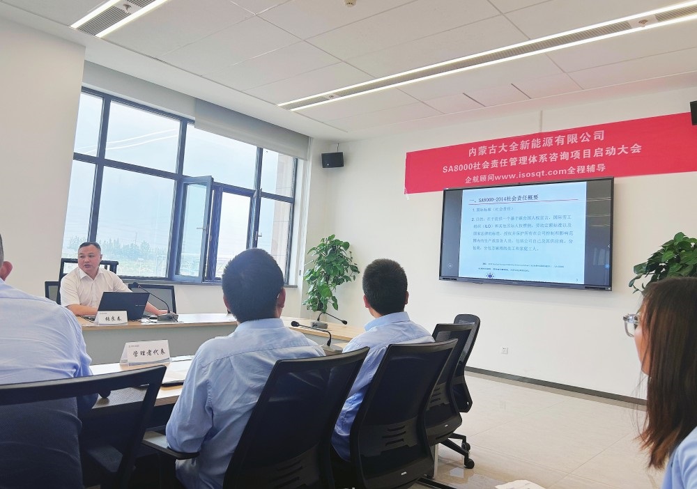 【5221】內(nèi)蒙古大全新能源有限公司SA8000-2014咨詢項目（張良春）-3.jpg