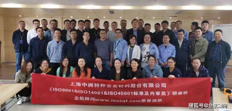 企航顧問為 上海中洲特種合金材料股份有限公司提供的 《ISO 9001:2015、ISO 14001:2015、ISO 45001:2018標(biāo)準(zhǔn)及內(nèi)審員》研修班圓滿結(jié)束(圖2)
